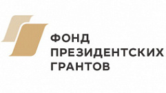 От Тверской области на первый конкурс Фонда президентских грантов заявлено 23 проекта
