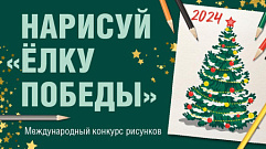 Музей Победы приглашает жителей Тверской области поучаствовать в конкурсе новогодних открыток