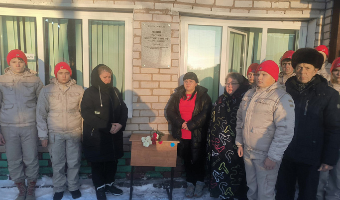 В Торопецком районе открыли мемориальную доску в честь погибшего на СВО Руслана Родина