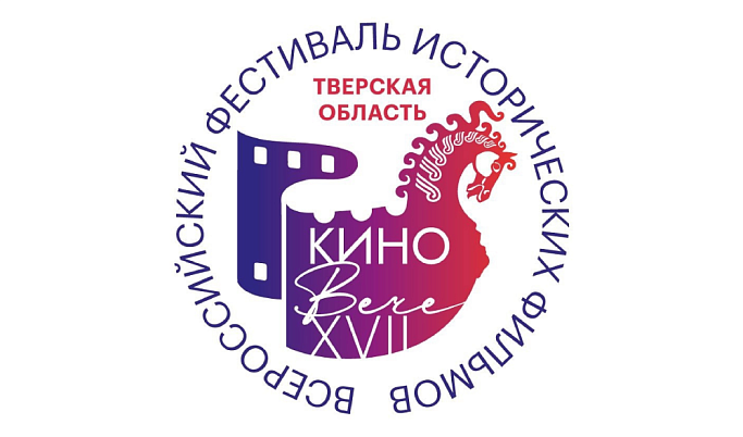 Фестиваль исторического кино «КиноВече» пройдет в Тверской области