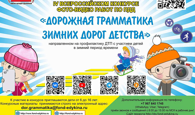 Юные жители Тверской области поучаствуют в конкурсах по ПДД