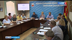 В Тверской области стартовало обучение наблюдателей для работы на выборах                                                          