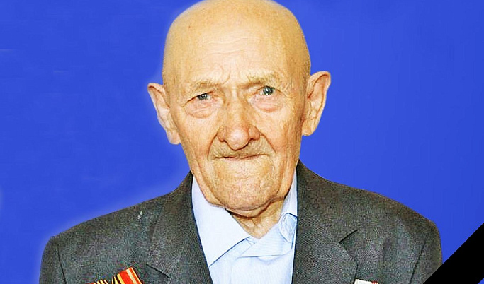 Ушёл из жизни ветеран Великой Отечественной войны из Тверской области Георгий Вереникин