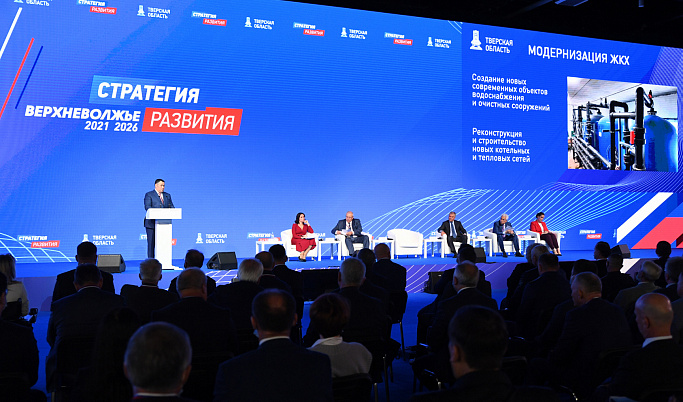 Игорь Руденя представил Стратегию развития Тверской области до 2026 года