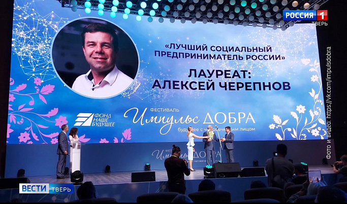 Компания из Торжка «Вертикаль» стала лучшим социальным предприятием России
