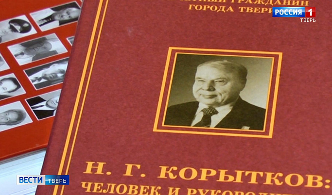 Сегодня исполняется 110 лет со дня рождения Николая Корыткова