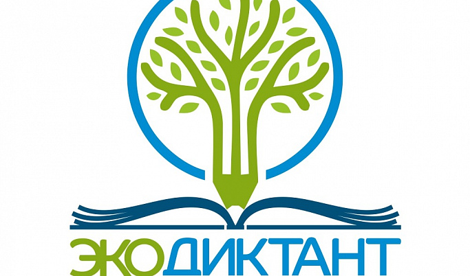 Жителей Тверской области приглашают принять участие во Всероссийском Экодиктанте 