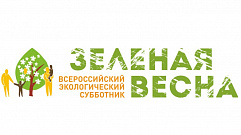Тверская область примет участие в «Зеленой Весне»