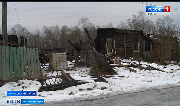 Жильцы сгоревшего дома в Тверской области уже полгода ждут новое жилье