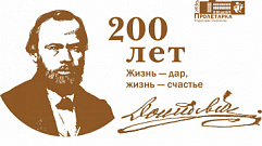 В Твери пройдут лекции, посвящённые 200-летию со дня рождения Федора Михайловича Достоевского