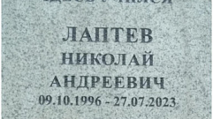 В Весьегонске открыли мемориальную доску в честь погибшего на спецоперации Николая Лаптева