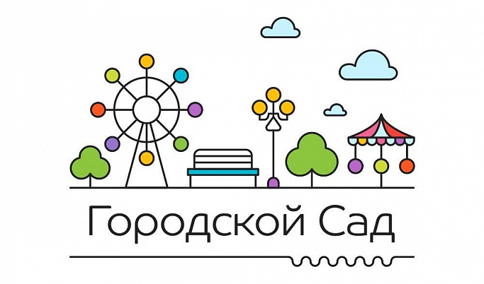 Тверской Городской сад подготовил развлекательные онлайн программы