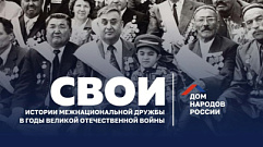 Жителей Тверской области приглашают рассказать истории участников Великой Отечественной войны, посвящённые межнациональной дружбе