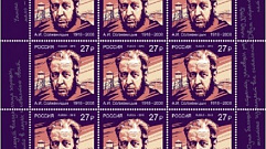 В Твери появилась почтовая марка к 100-летию Александра Солженицына