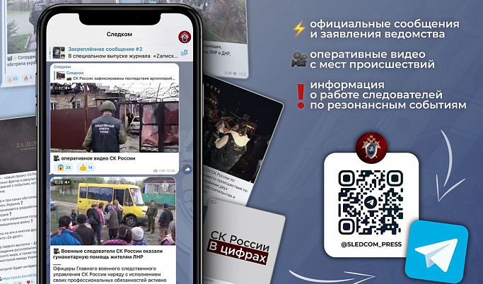 Следственный комитет Тверской области ушел в Телеграм