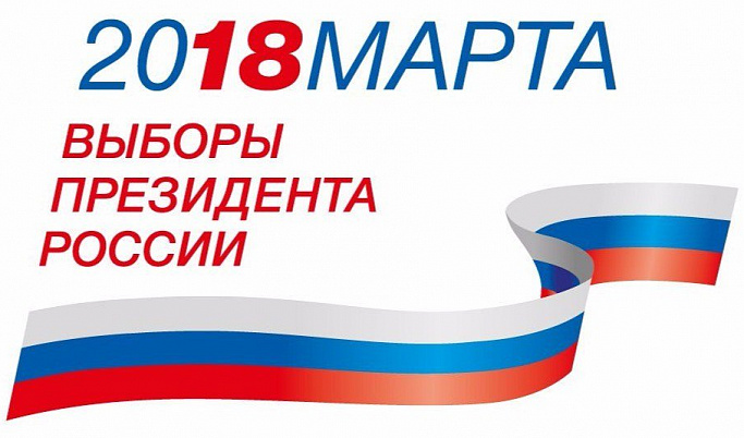 В Тверской области стартовали президентские выборы