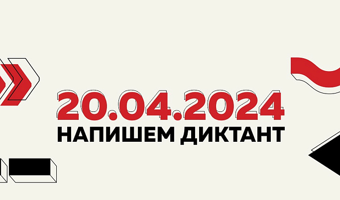Жители Тверской области могут проверить знания по русскому языку на «Тотальном диктанте - 2024»