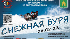 Жителей Тверской области приглашают на снегоходные гонки