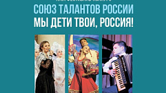 Жители Тверской области могут принять участие в Международном фестивале музыки и танца «Союз талантов России»