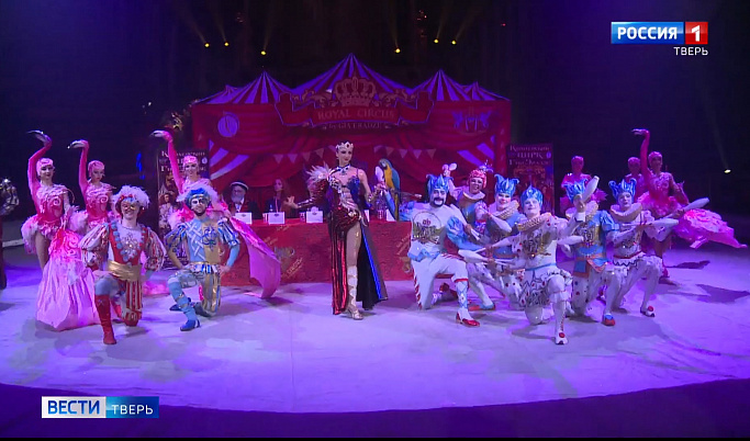 Королевский цирк Гии Эрадзе представит в Твери новое шоу