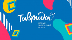 Представительница Тверской области выиграла грант форума «Таврида 5.0»
