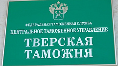 Игорь Руденя поздравил тверских таможенников с профессиональным праздником