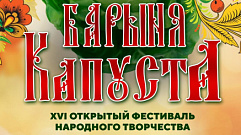 Фестиваль капусты пройдет в Тверской области