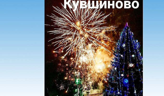 Новогодняя ель из Кувшиново заняла третье место во всероссийском конкурсе