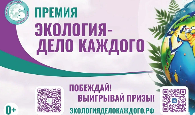 Жители Тверской области могут принять участие в премии «Экология - дело каждого»