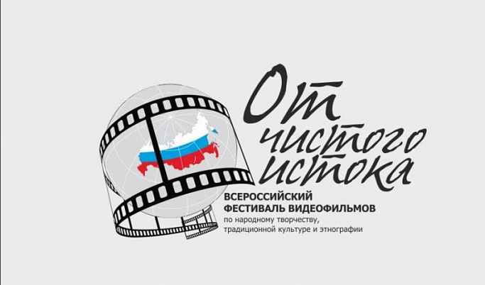Тверские видеостудии стали лауреатами всероссийского фестиваля «От чистого истока»