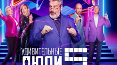 Шоу «Удивительные люди» объединит 20 регионов России