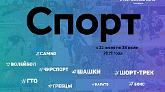 Спортивные события Тверской области 22-28 июля