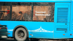 За три года автобусы «Транспорта Верхневолжья» перевезли более 250 миллионов пассажиров