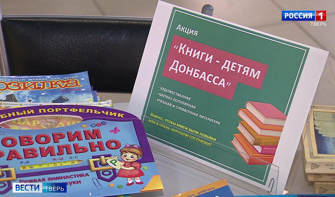 В Твери росгвардейцы собрали книги детям Донбасса
