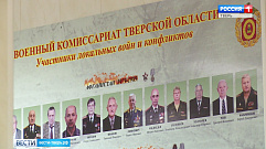 Сегодня в Твери чествуют работников военных комиссариатов