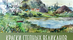 Под Тверью откроется выставка акварелей художников Донбасса 