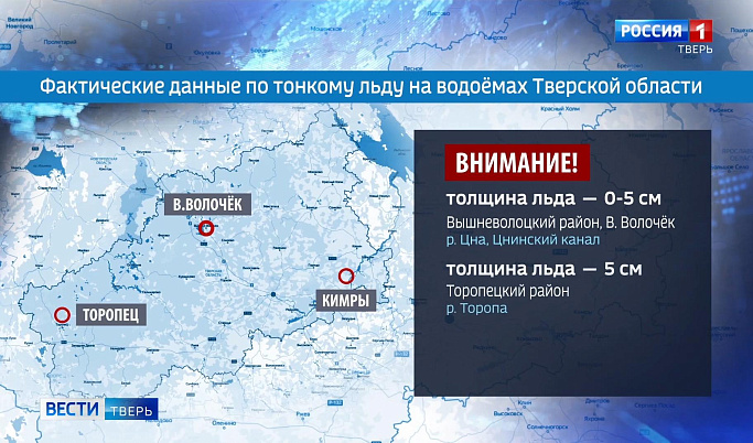 Жителей Тверской области призывают не выходить  на лед из-за потепления