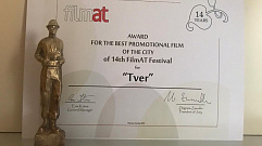 Лучшим рекламным фильмом города на международном кинофестивале стал ролик про Тверь