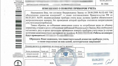В Тверской области активизировались аферисты-контролёры счётчиков воды 