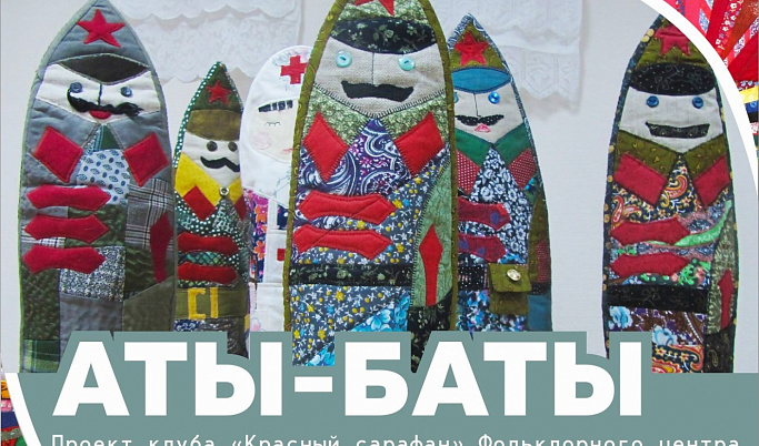 Выставка текстильного дизайна «Аты-Баты» открывается в Твери