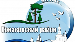 90-летию образования Конаковского района посвятят межрегиональную конференцию