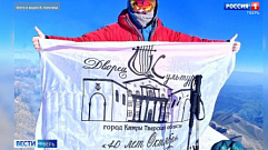 На вершине Эльбруса развернули флаг кимрского Дворца Культуры