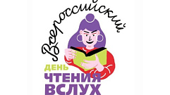 В Твери пройдет первый Всероссийский день чтения вслух