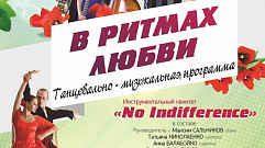 В Тверской филармонии пройдет концерт «В ритмах любви»