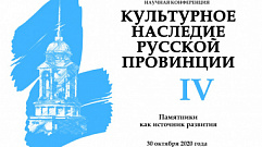 В Старице проведут конференцию «Культурное наследие русской провинции»
