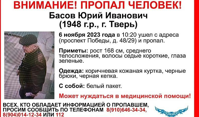 В Твери пропал 75-летний Юрий Басов
