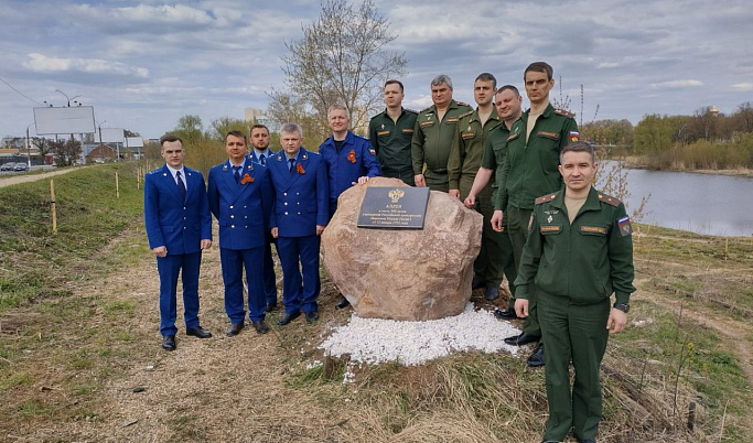 В Твери открыли памятный знак в честь 300-летия Российской прокуратуры