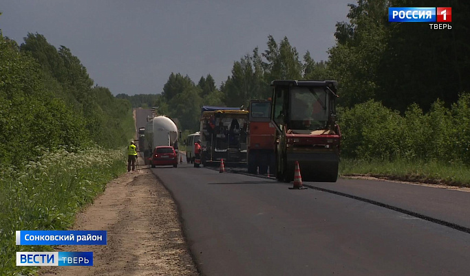 В Тверской области идет ремонт дороги Вышний Волочёк - Бежецк - Сонково