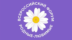 Жители Тверской области на площадке форума «Родные-Любимые» могут получить грант до 1 миллиона рублей