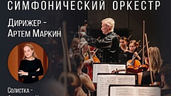 Владимирский симфонический оркестр выступит в Твери